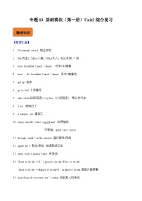 【寒假作业】中职英语 外研版 基础模块一 高一英语寒假提升 专题 03 Unit 2 综合复习-练习