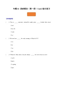 【寒假作业】中职英语 外研版 基础模块一 高一英语寒假提升 专题 03 Unit 2 综合复习（过关检测）-练习