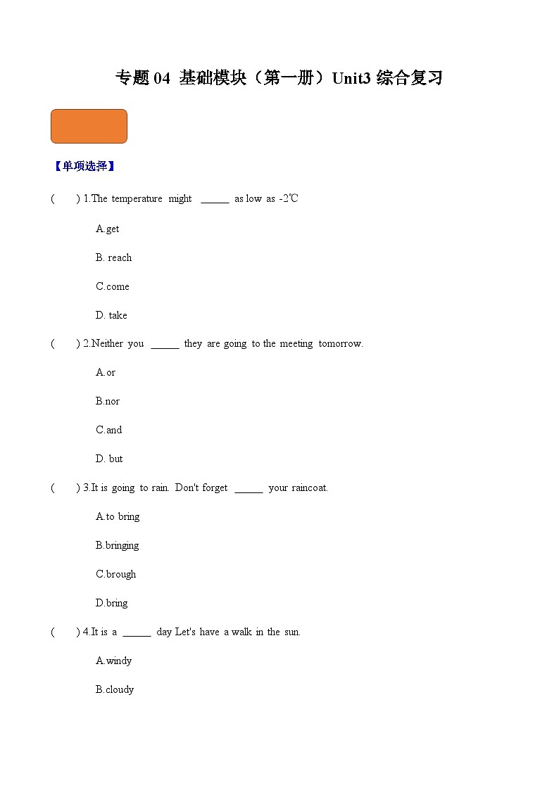 【寒假作业】中职英语 外研版 基础模块一 高一英语寒假提升 专题 04 Unit 3 综合复习（过关检测）-练习01