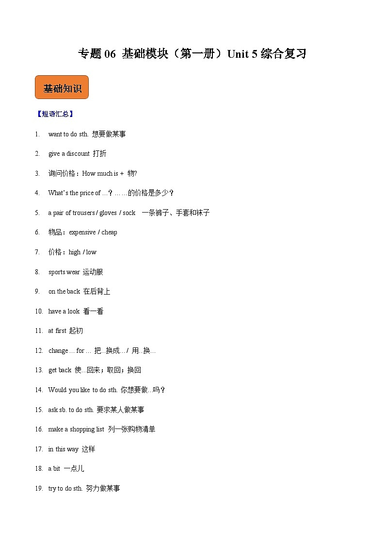 【寒假作业】中职英语 外研版 基础模块一 高一英语寒假提升 专题 06 Unit 5 综合复习-练习01