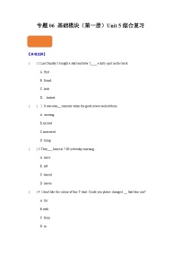 【寒假作业】中职英语 外研版 基础模块一 高一英语寒假提升 专题 06 Unit 5 综合复习（过关检测）-练习