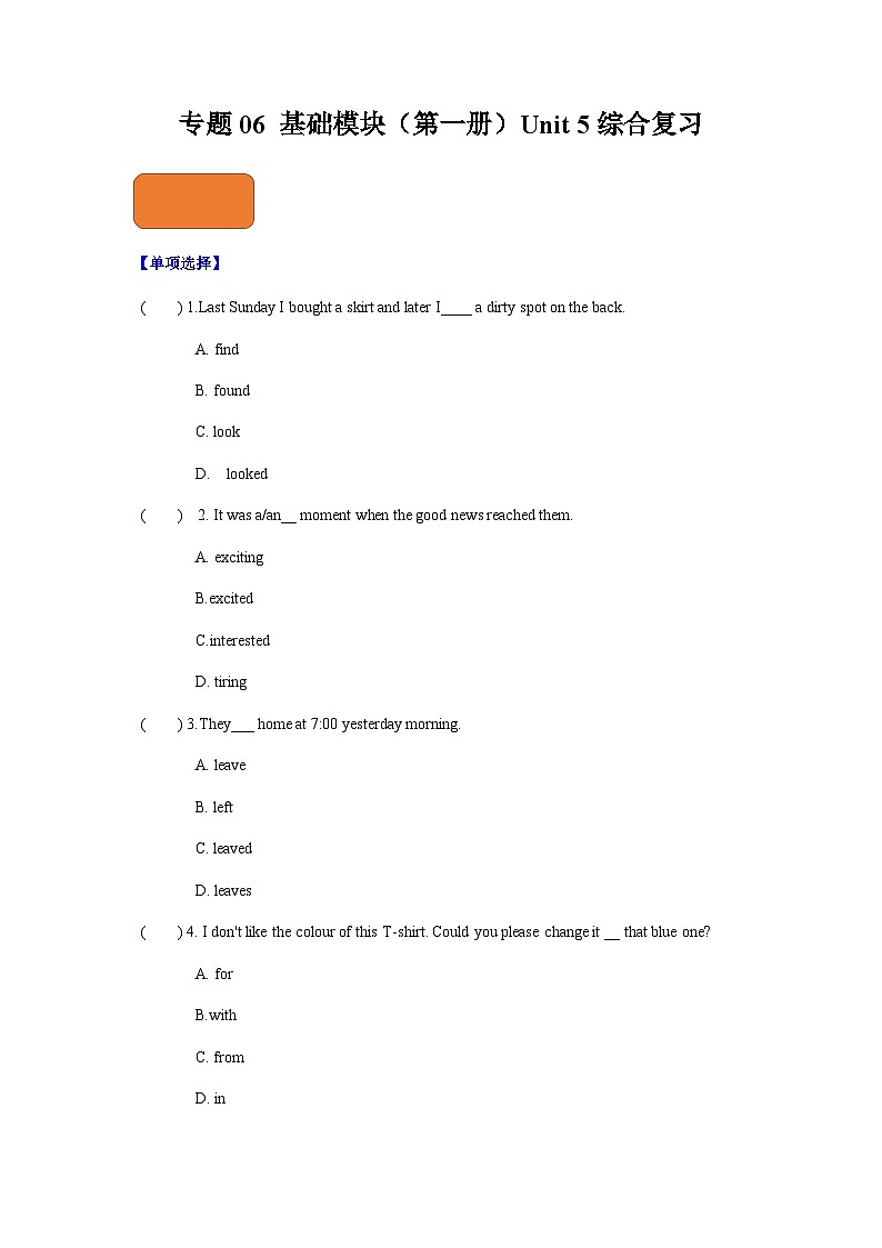 【寒假作业】中职英语 外研版 基础模块一 高一英语寒假提升 专题 06 Unit 5 综合复习（过关检测）-练习01