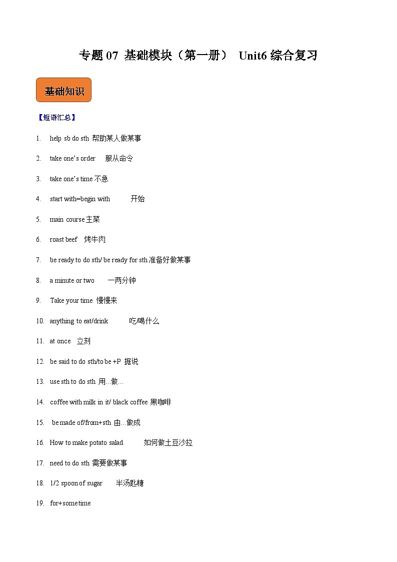 【寒假作业】中职英语 外研版 基础模块一 高一英语寒假提升 专题 07 Unit 6 综合复习-练习01