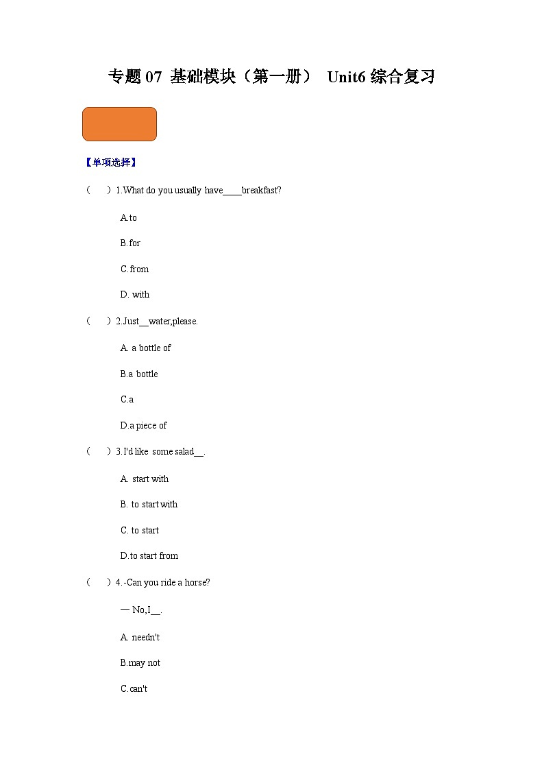【寒假作业】中职英语 外研版 基础模块一 高一英语寒假提升 专题 07 Unit 6 综合复习（过关检测）-练习01