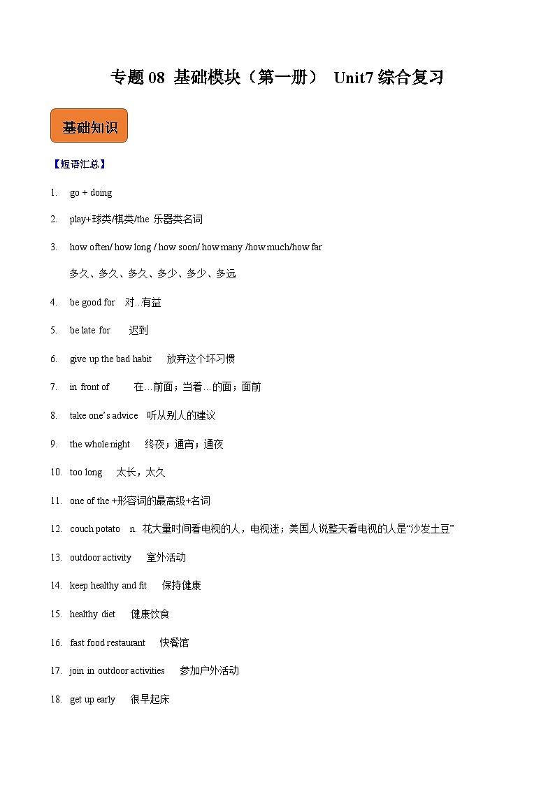 【寒假作业】中职英语 外研版 基础模块一 高一英语寒假提升 专题 08 Unit 7 综合复习-练习01