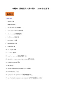 【寒假作业】中职英语 外研版 基础模块一 高一英语寒假提升 专题 09 Unit 8 综合复习-练习