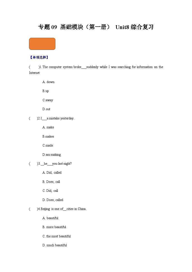 【寒假作业】中职英语 外研版 基础模块一 高一英语寒假提升 专题 09 Unit 8 综合复习（过关检测）-练习01