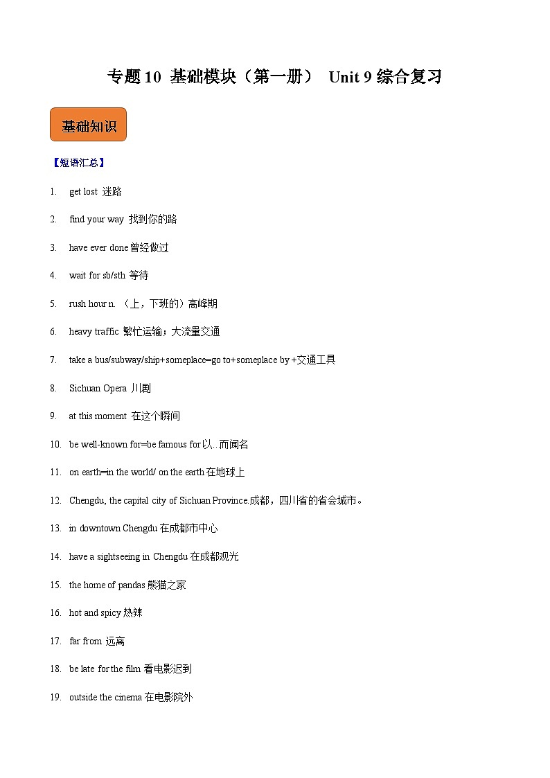 【寒假作业】中职英语 外研版 基础模块一 高一英语寒假提升 专题 10 Unit 9 综合复习-练习01