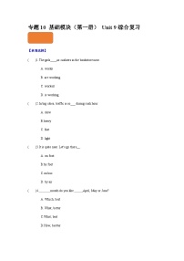 【寒假作业】中职英语 外研版 基础模块一 高一英语寒假提升 专题 10 Unit 9 综合复习（过关检测）-练习