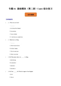 【寒假作业】中职英语 外研版 基础模块第二册  高二寒假提升专题 01  Unit1 综合复习（过关检测）