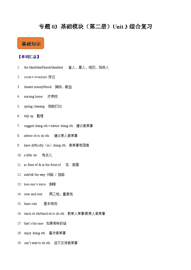 【寒假作业】中职英语 外研版 基础模块第二册  高二寒假提升专题 03  Unit 3 综合复习01