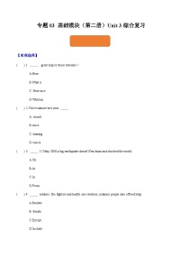 【寒假作业】中职英语 外研版 基础模块第二册  高二寒假提升专题 03  Unit 3 综合复习（过关检测）