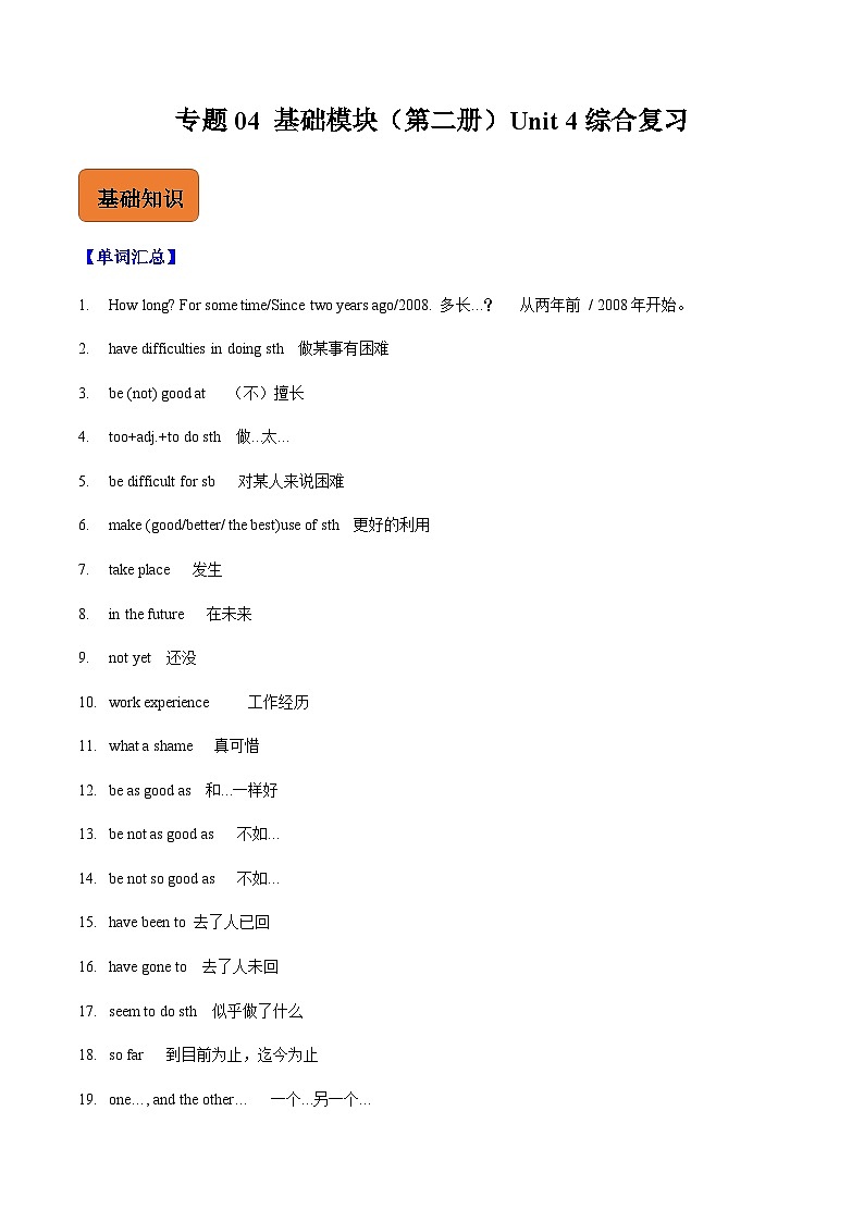 【寒假作业】中职英语 外研版 基础模块第二册  高二寒假提升专题 04  Unit 4 综合复习01