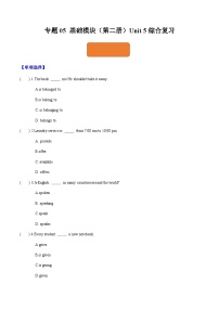 【寒假作业】中职英语 外研版 基础模块第二册  高二寒假提升专题 05  Unit 5 综合复习（过关检测）-【中职专用】基础模块 第二册 高二英语寒假自学课（外研版）