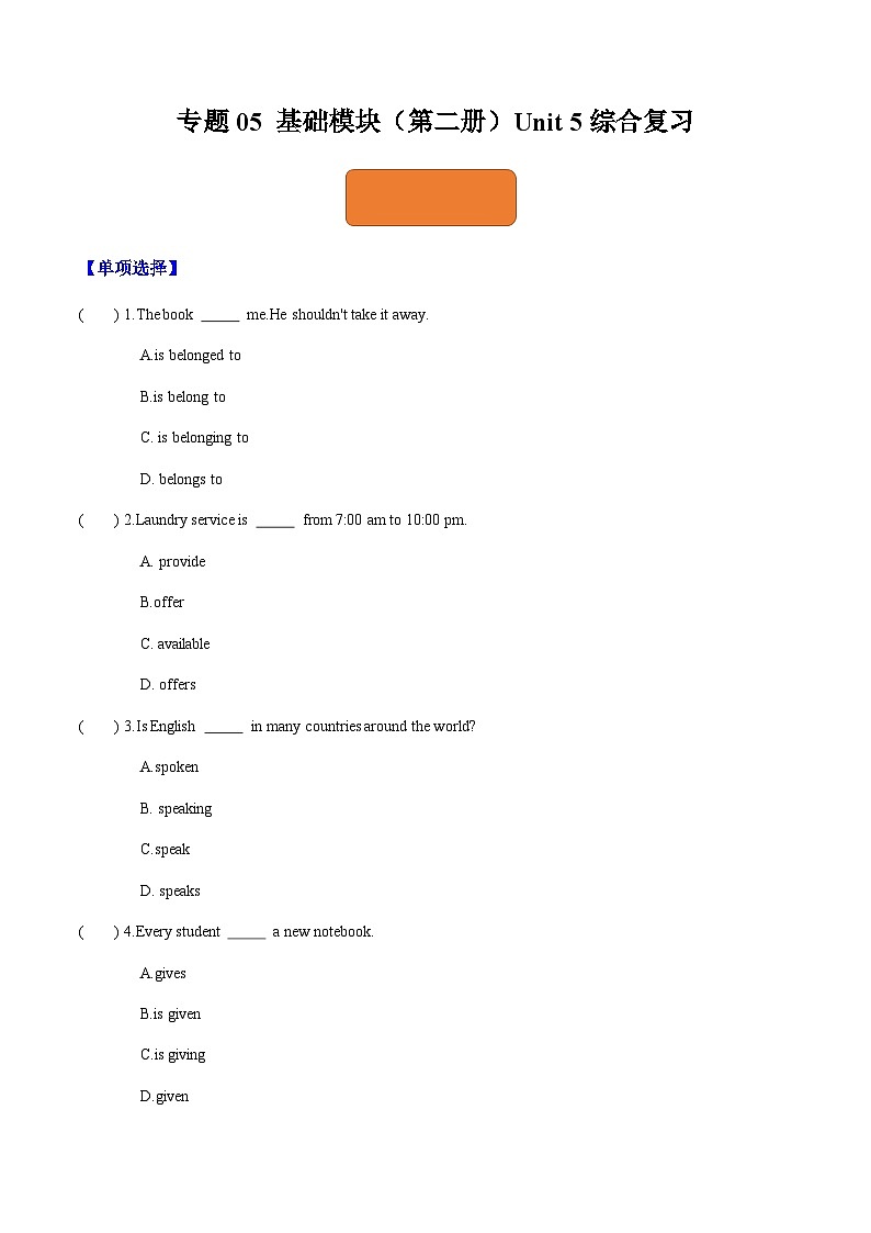 【寒假作业】中职英语 外研版 基础模块第二册  高二寒假提升专题 05  Unit 5 综合复习（过关检测）-【中职专用】基础模块 第二册 高二英语寒假自学课（外研版）01