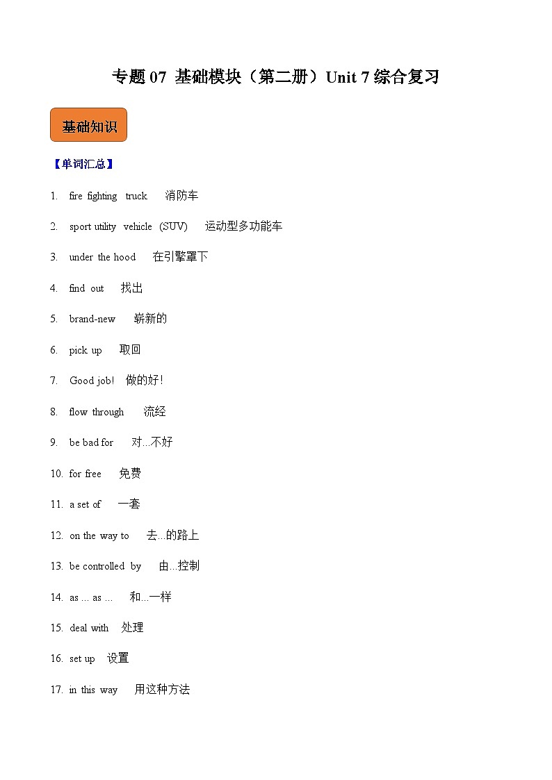 【寒假作业】中职英语 外研版 基础模块第二册  高二寒假提升专题 07  Unit 7 综合复习01
