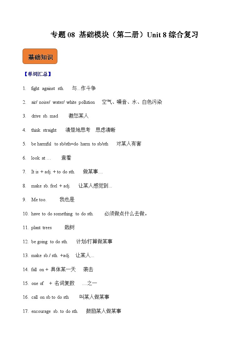 【寒假作业】中职英语 外研版 基础模块第二册  高二寒假提升专题 08  Unit 8 综合复习01