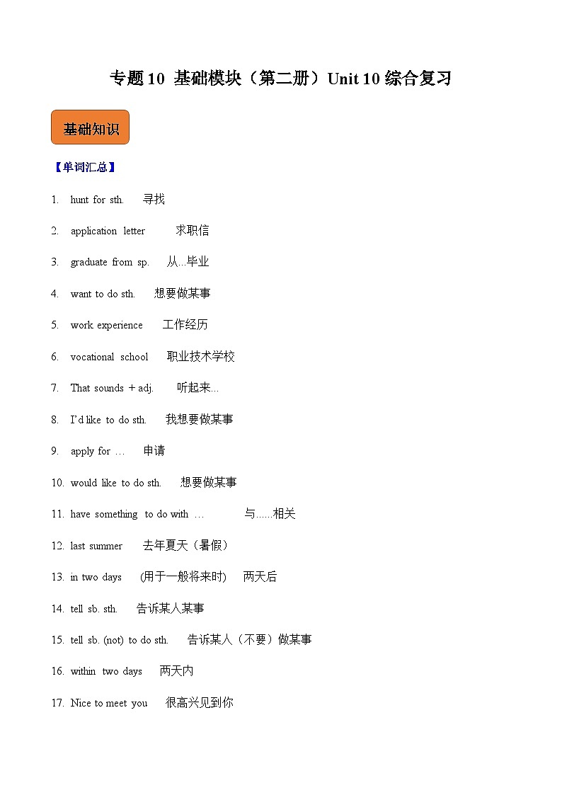 【寒假作业】中职英语 外研版 基础模块第二册  高二寒假提升专题 10  Unit 10 综合复习01