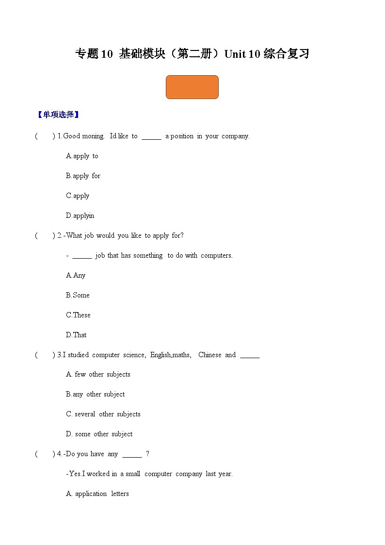 【寒假作业】中职英语 外研版 基础模块第二册  高二寒假提升专题 10  Unit 10 综合复习（过关检测）01