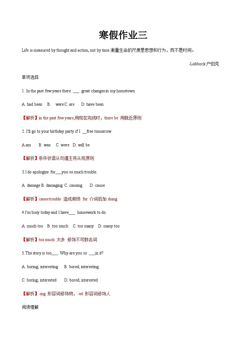 【寒假作业】中职英语 （通用版）高二寒假提升训练 3解析版第1页