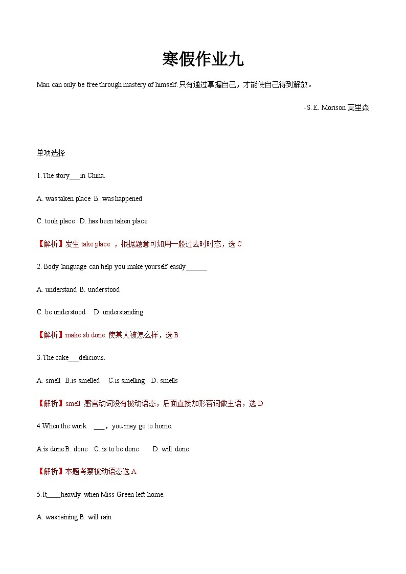 【寒假作业】中职英语 （通用版）高二寒假提升训练 9解析版第1页