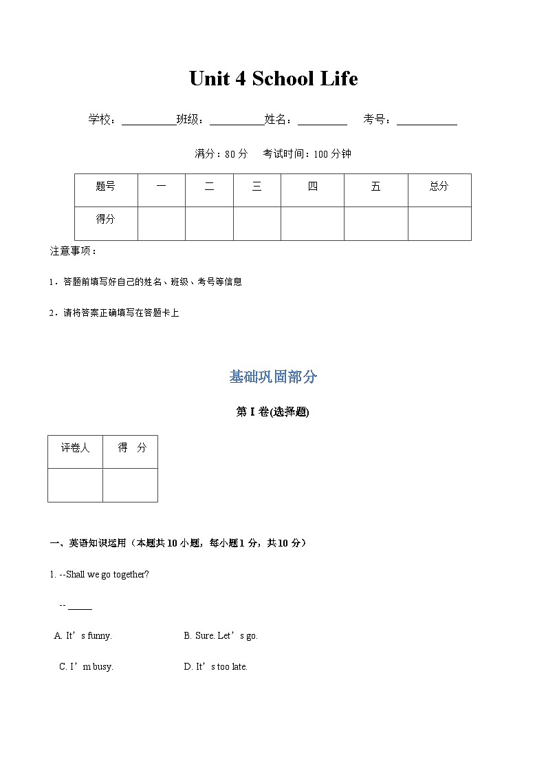 【寒假作业】中职英语 高教版2021 基础模块1 高一寒假提升训练 unit4 School Life-练习.zip01