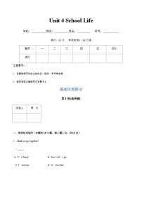 【寒假作业】中职英语 高教版2021 基础模块1 高一寒假提升训练 unit4 School Life-练习.zip