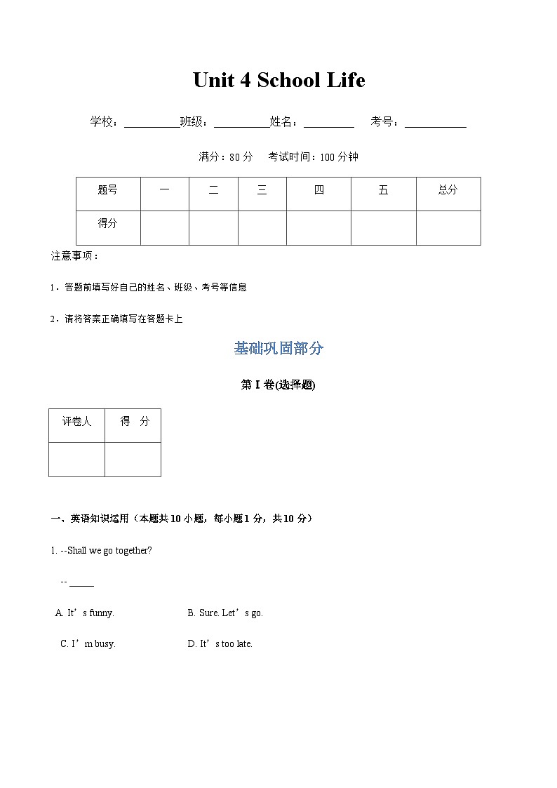 【寒假作业】中职英语 高教版2021 基础模块1 高一寒假提升训练 unit4 School Life-练习.zip01