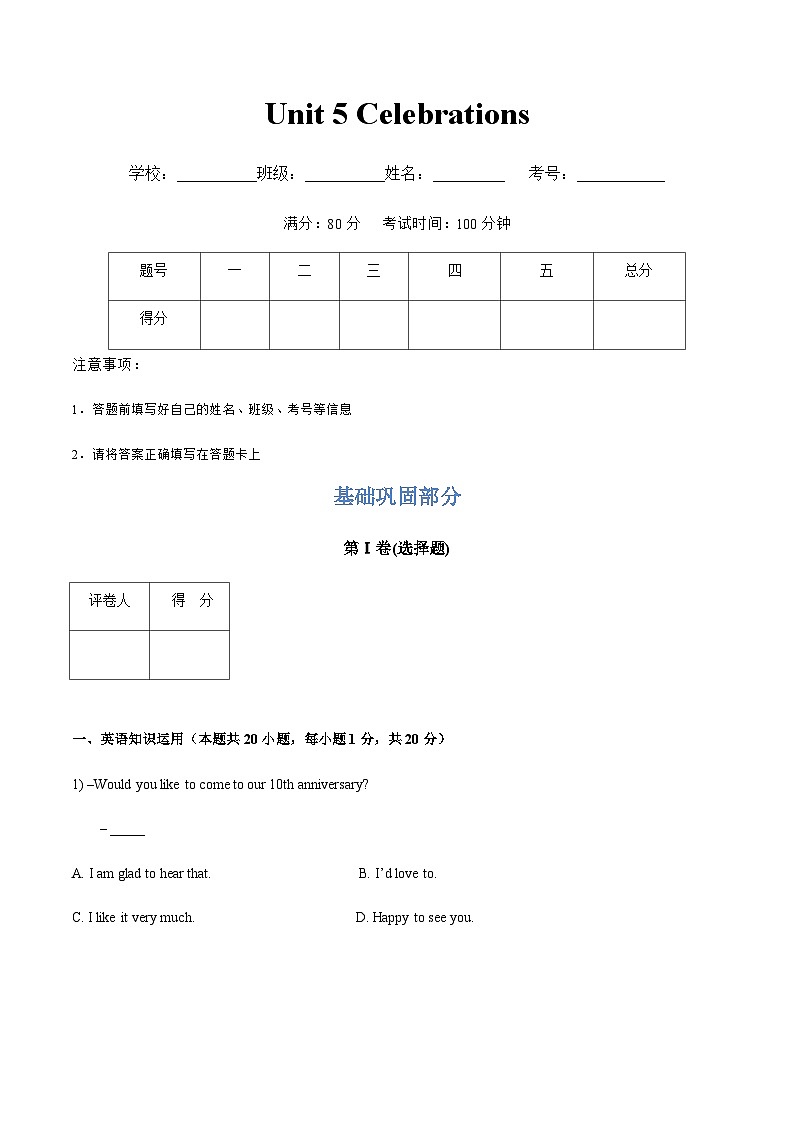 【寒假作业】中职英语 高教版2021 基础模块1 高一寒假提升训练 unit5 Celebrations-练习（原卷版）第1页