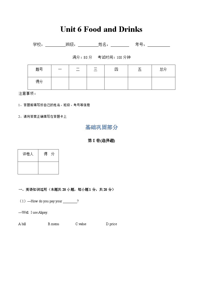 【寒假作业】中职英语 高教版2021 基础模块1 高一寒假提升训练 unit6 Food and Drinks-练习（原卷版）第1页