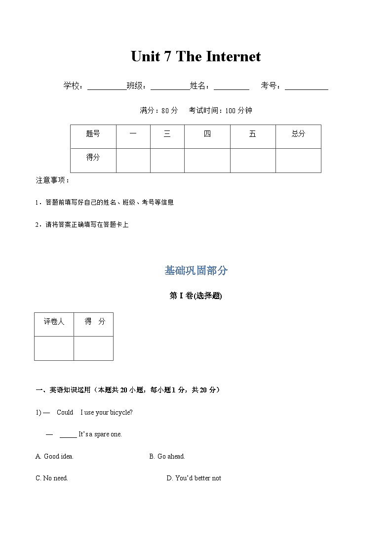 【寒假作业】中职英语 高教版2021 基础模块1 高一寒假提升训练 unit7 The Internet-练习.zip01