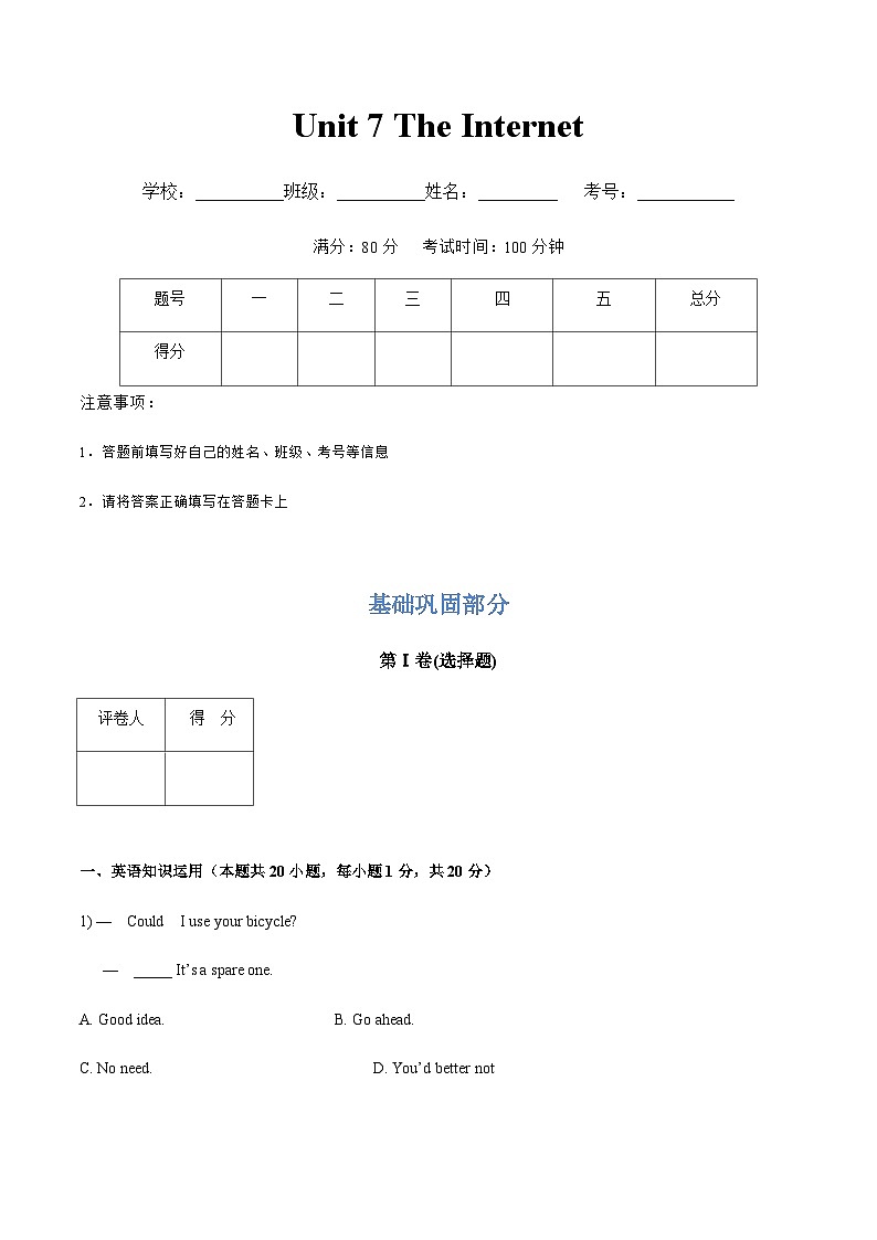 【寒假作业】中职英语 高教版2021 基础模块1 高一寒假提升训练 unit7 The Internet-练习.zip01