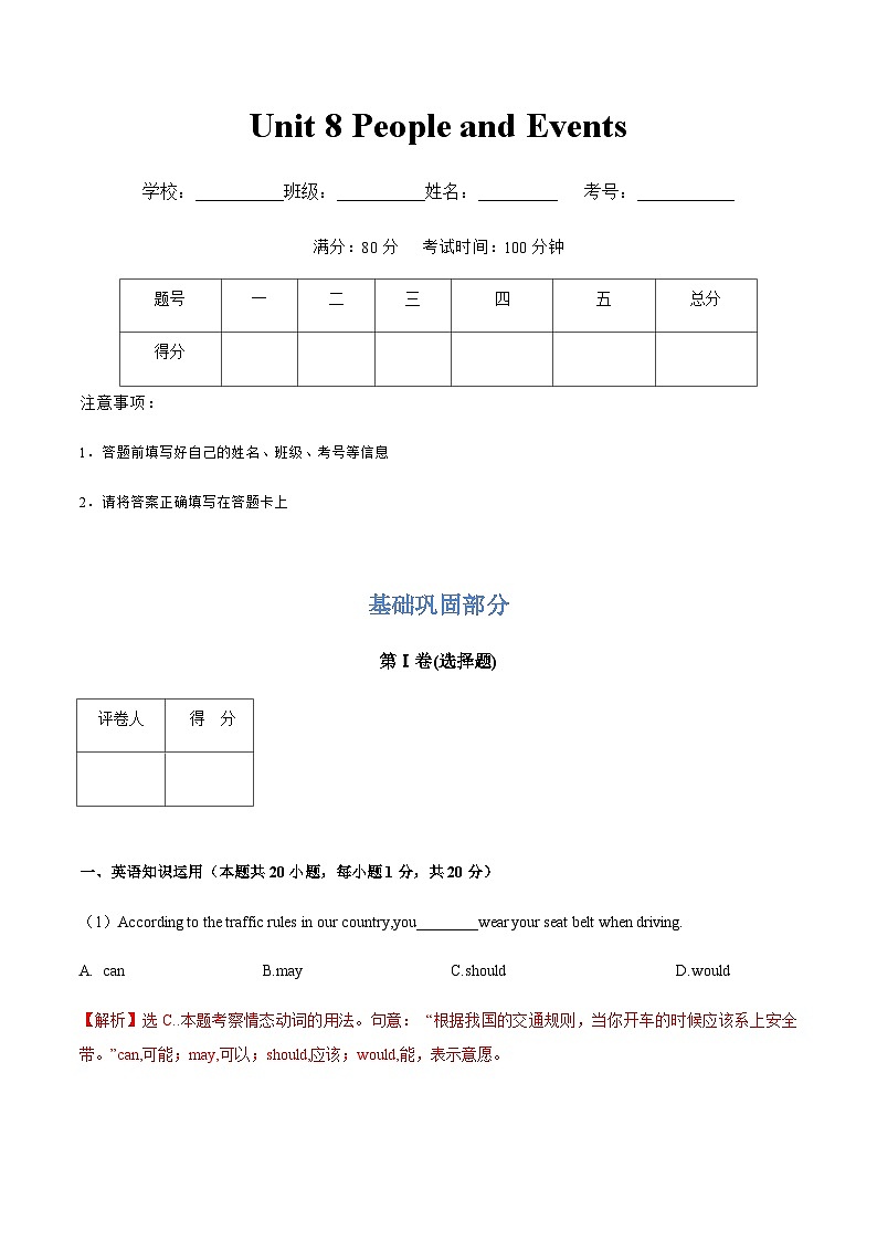 【寒假作业】中职英语 高教版2021 基础模块1 高一寒假提升训练 unit8 People and Events-练习（解析版）第1页