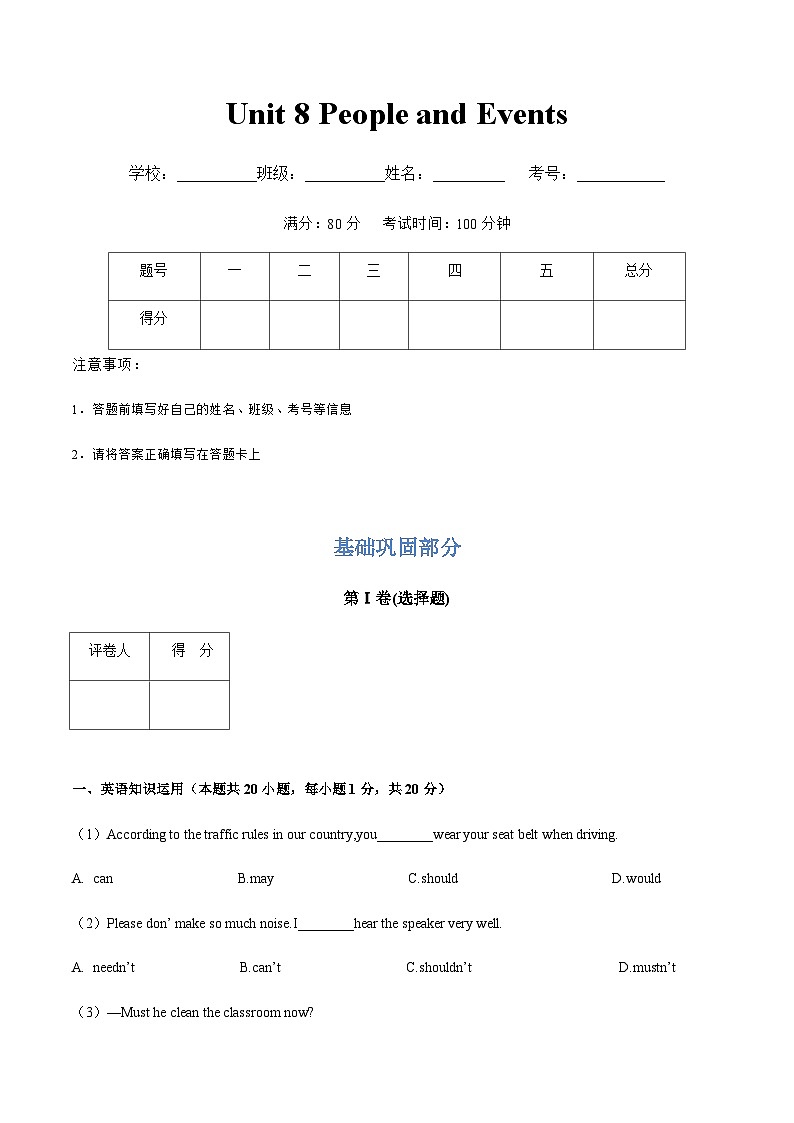 【寒假作业】中职英语 高教版2021 基础模块1 高一寒假提升训练 unit8 People and Events-练习（原卷版）第1页