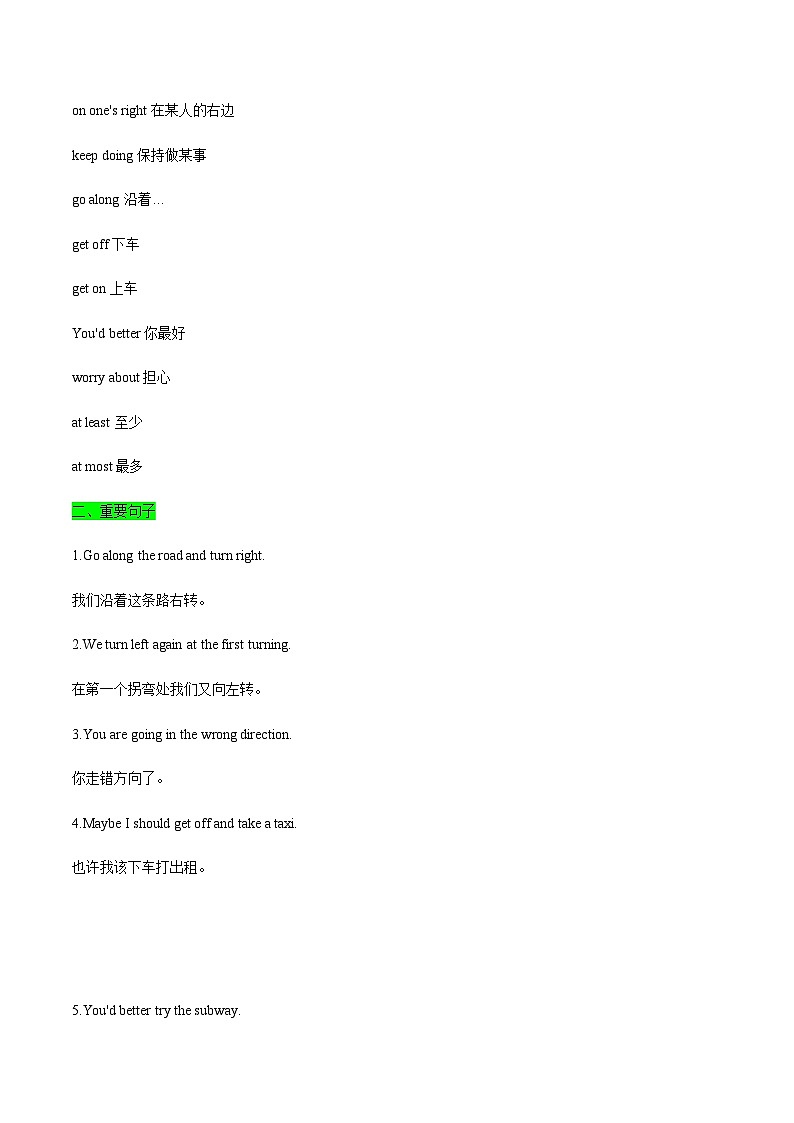 【寒假作业】中职英语 高教版2021 基础模块1 高一寒假提升 Unit2 Transportation知识清单02