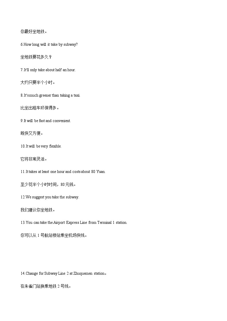 【寒假作业】中职英语 高教版2021 基础模块1 高一寒假提升 Unit2 Transportation知识清单03