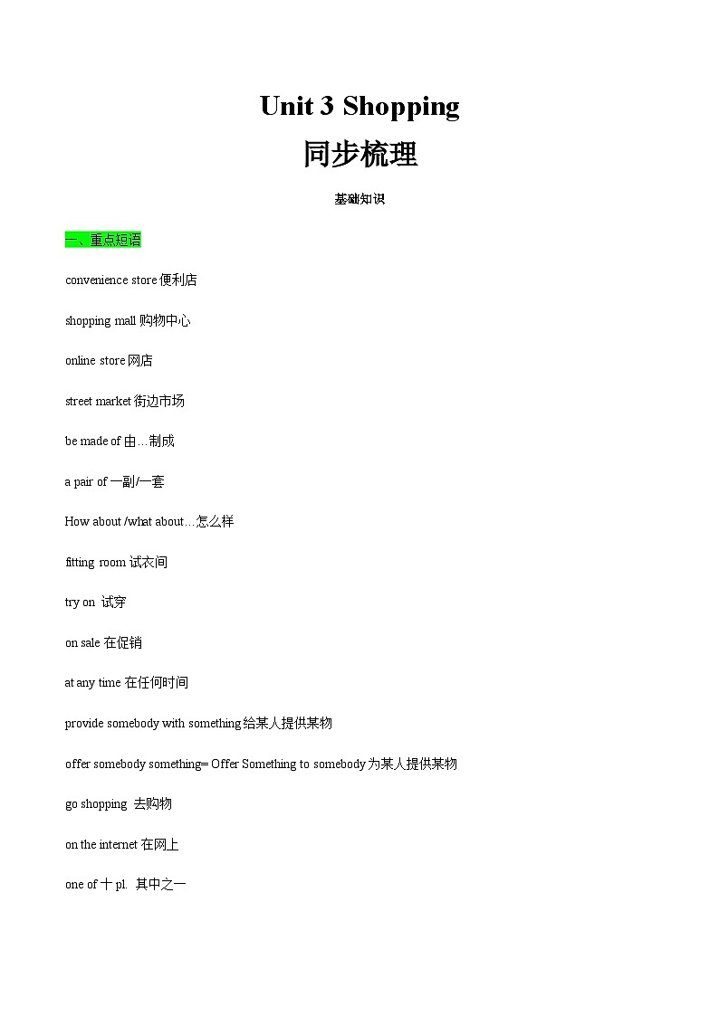 【寒假作业】中职英语 高教版2021 基础模块1 高一寒假提升 Unit3 Shopping知识清单01