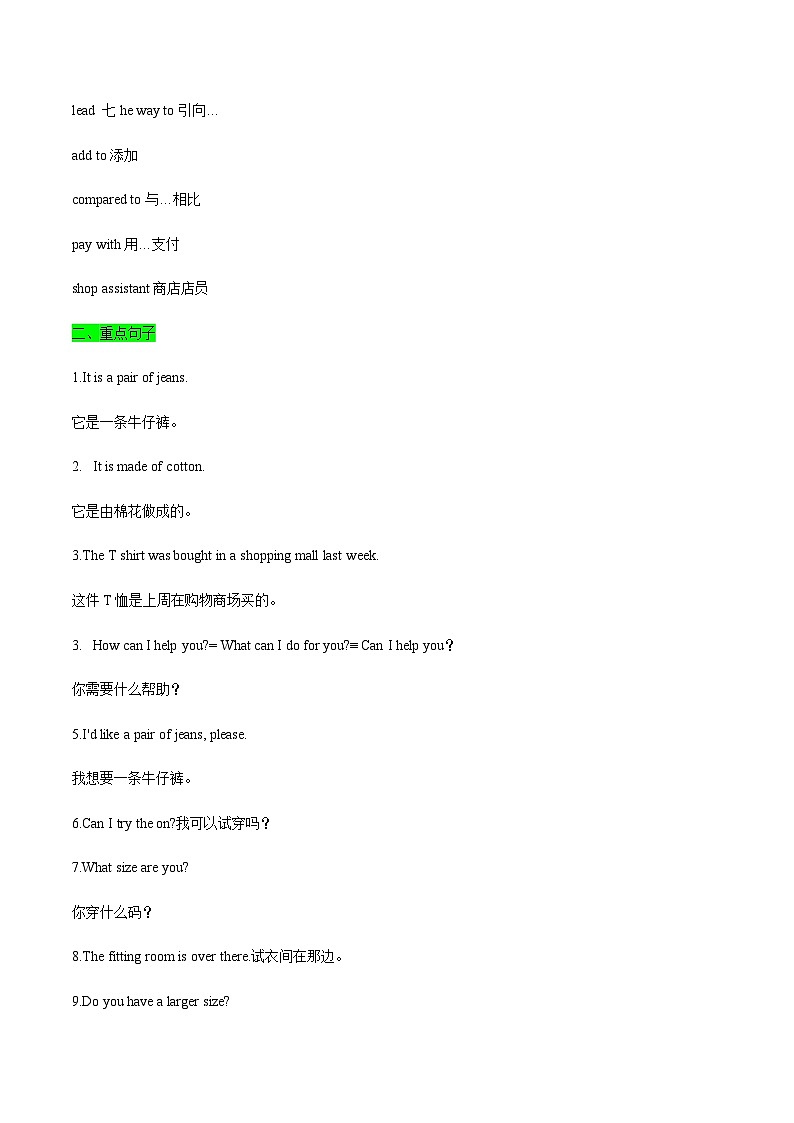 【寒假作业】中职英语 高教版2021 基础模块1 高一寒假提升 Unit3 Shopping知识清单02