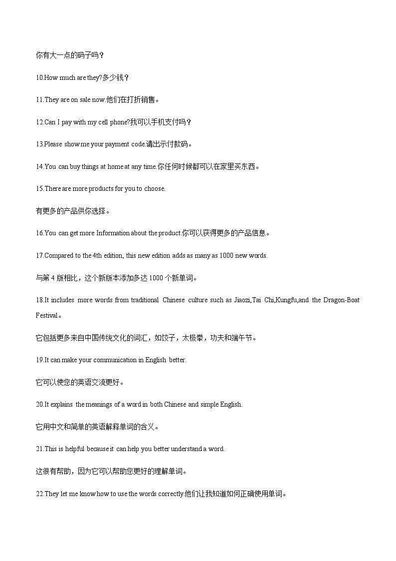 【寒假作业】中职英语 高教版2021 基础模块1 高一寒假提升 Unit3 Shopping知识清单03