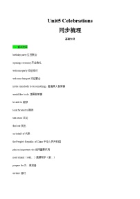 【寒假作业】中职英语 高教版2021 基础模块1 高一寒假提升 Unit5 Celebrations知识清单