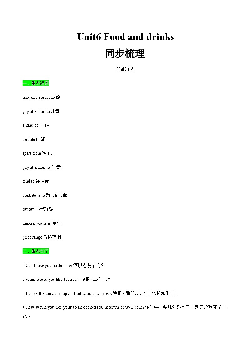 【寒假作业】中职英语 高教版2021 基础模块1 高一寒假提升 Unit6 Food and drinks知识清单01