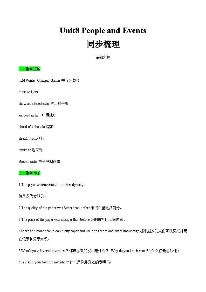 【寒假作业】中职英语 高教版2021 基础模块1 高一寒假提升 Unit8 People and Events知识清单第1页