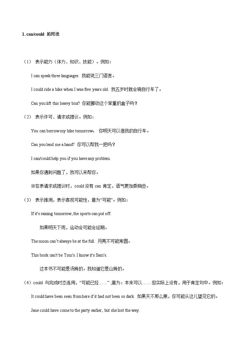 【寒假作业】中职英语 高教版2021 基础模块1 高一寒假提升 Unit8 People and Events知识清单第3页