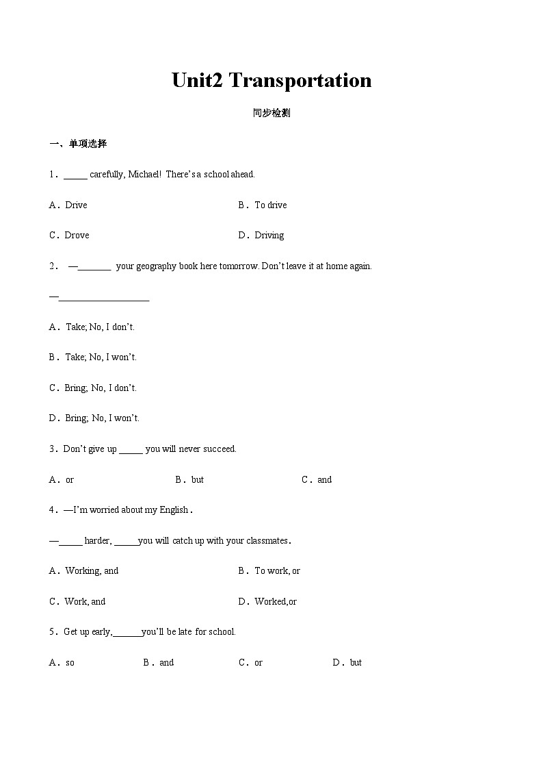 【寒假作业】中职英语 高教版2021 基础模块1 高一英语寒假提升训练 Unit2 Transportation同步检测.zip01