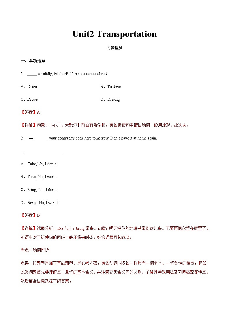 【寒假作业】中职英语 高教版2021 基础模块1 高一英语寒假提升训练 Unit2 Transportation同步检测.zip01