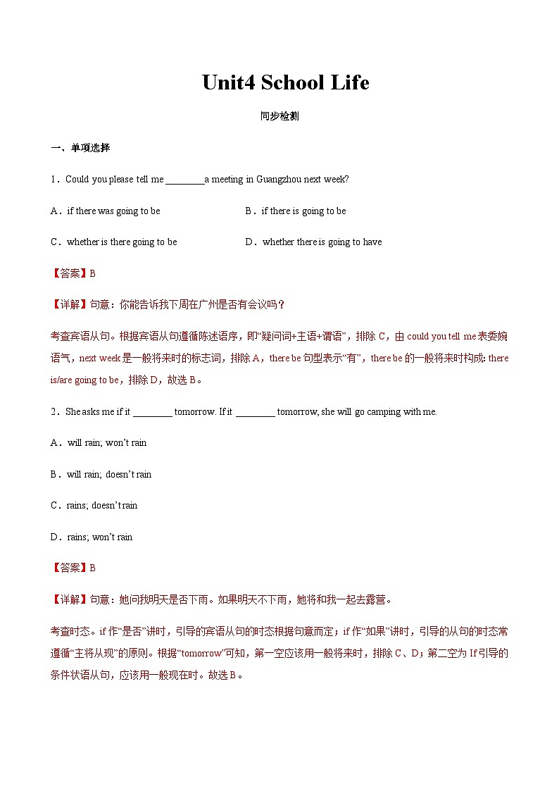 【寒假作业】中职英语 高教版2021 基础模块1 高一英语寒假提升训练 Unit4 School Life同步检测.zip01