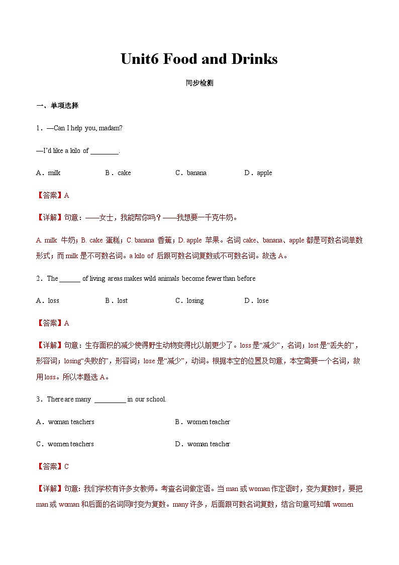 【寒假作业】中职英语 高教版2021 基础模块1 高一英语寒假提升训练 Unit6 Food and Drinks同步检测.zip01