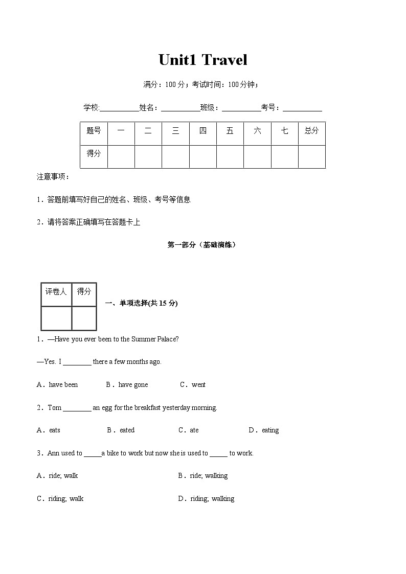 【寒假作业】中职英语 高教版2021 基础模块2 高二寒假提升 Unit1 Travel-练习.zip01