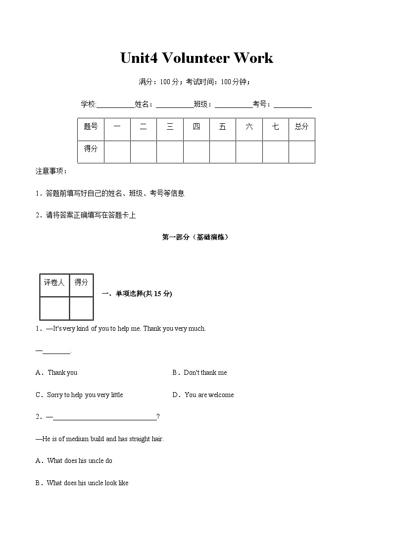 【寒假作业】中职英语 高教版2021 基础模块2 高二寒假提升 Unit4 Volunteer Work-练习.zip01