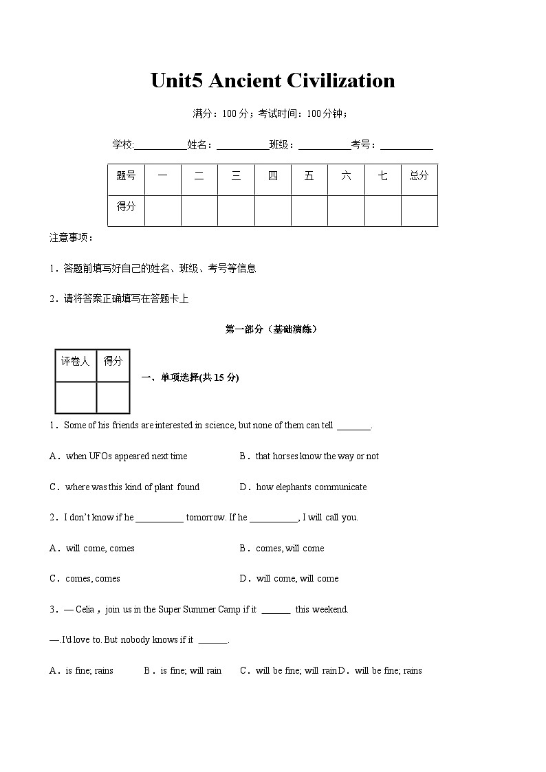 【寒假作业】中职英语 高教版2021 基础模块2 高二寒假提升 Unit5 Ancient Civilization-练习.zip01
